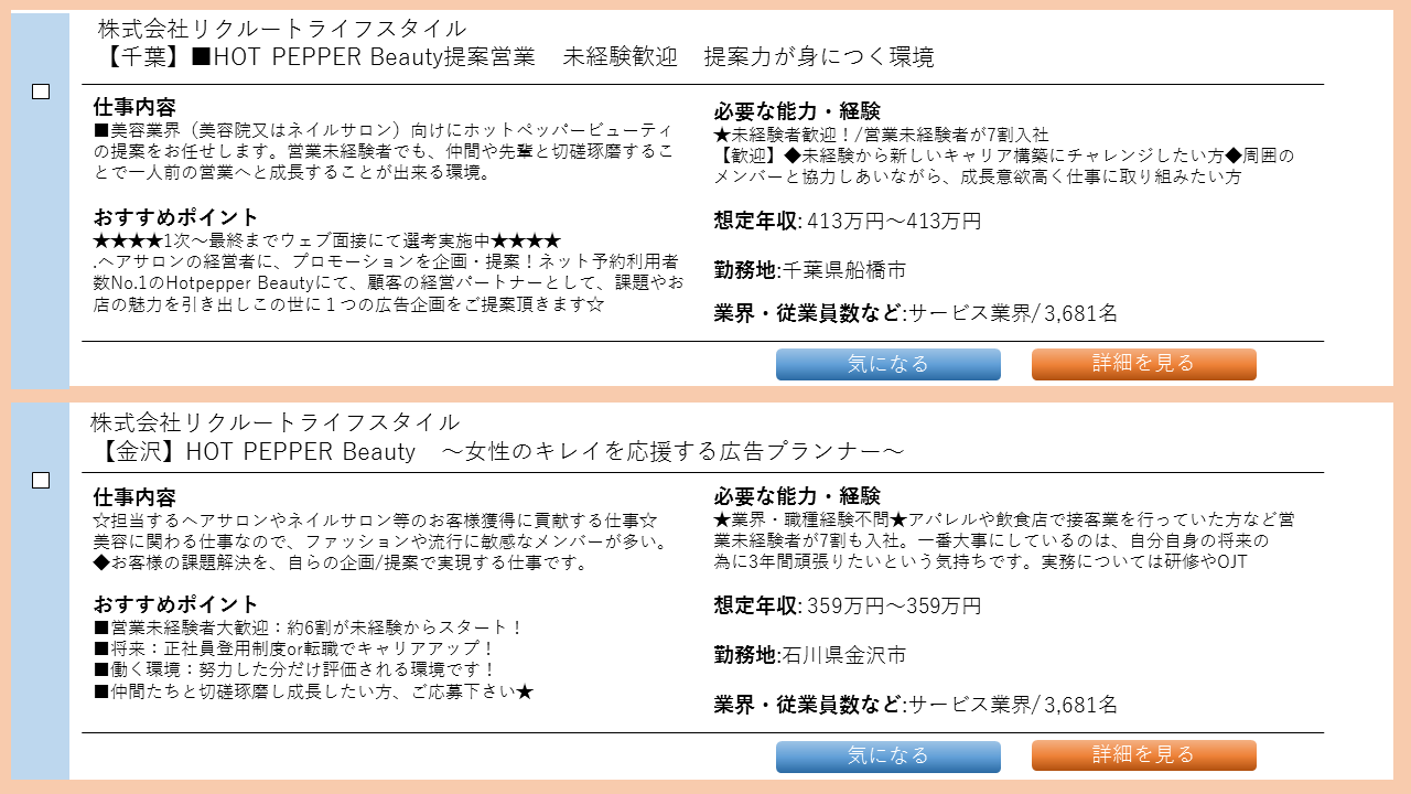 リクルートライフスタイル リクルートエージェント