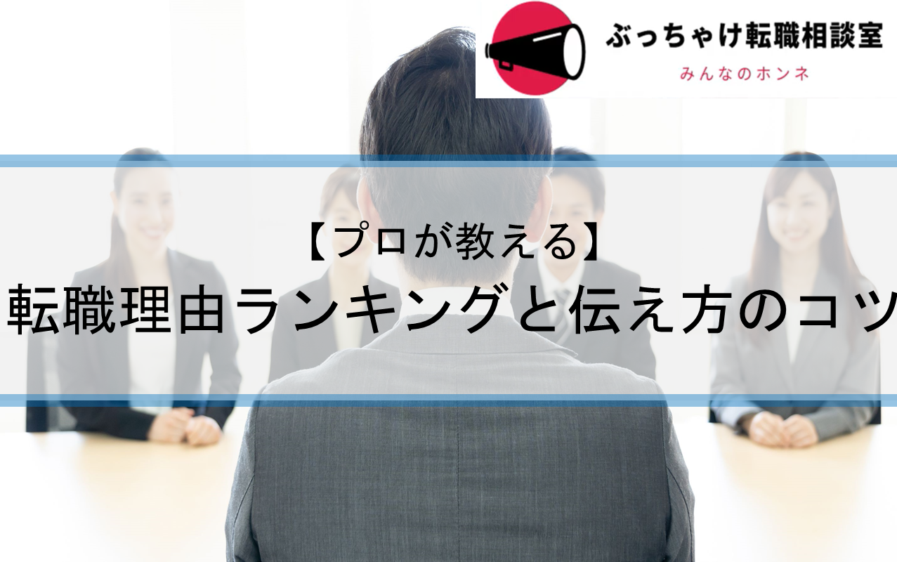 転職理由