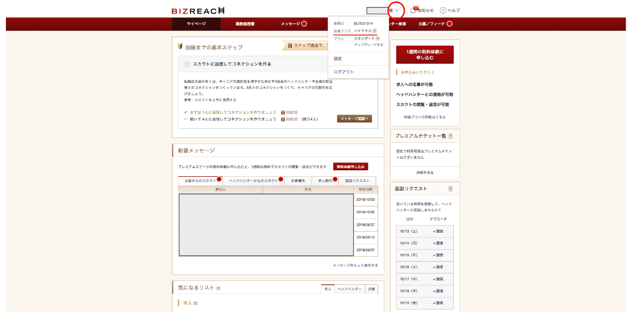 ビズリーチのログインページ