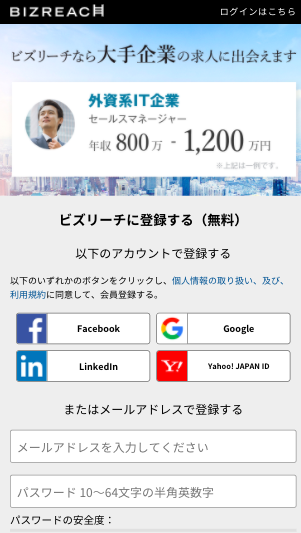 ビズリーチのトップページ