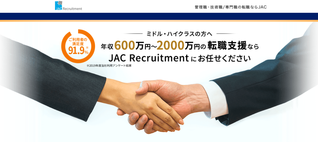 JACリクルートメントトップページ