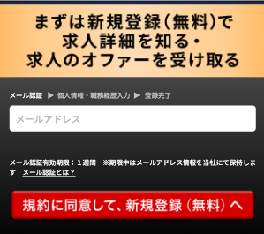 JACリクルートメントの基本情報入力画面